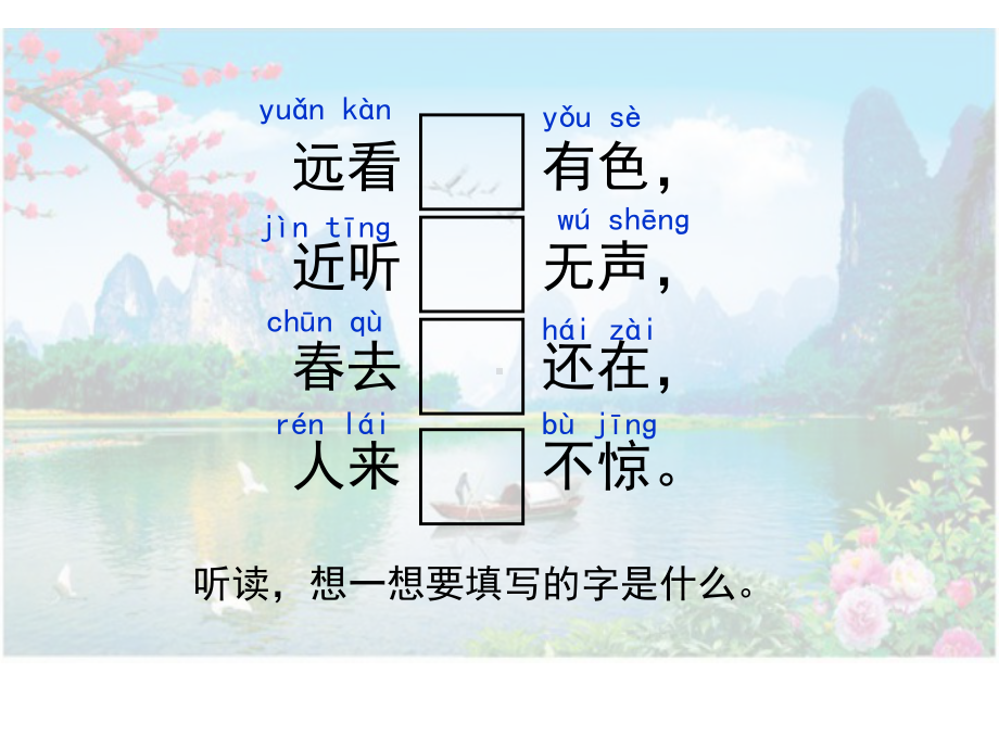 （人教部编版小学语文）识字(二)实用课件1.ppt_第3页