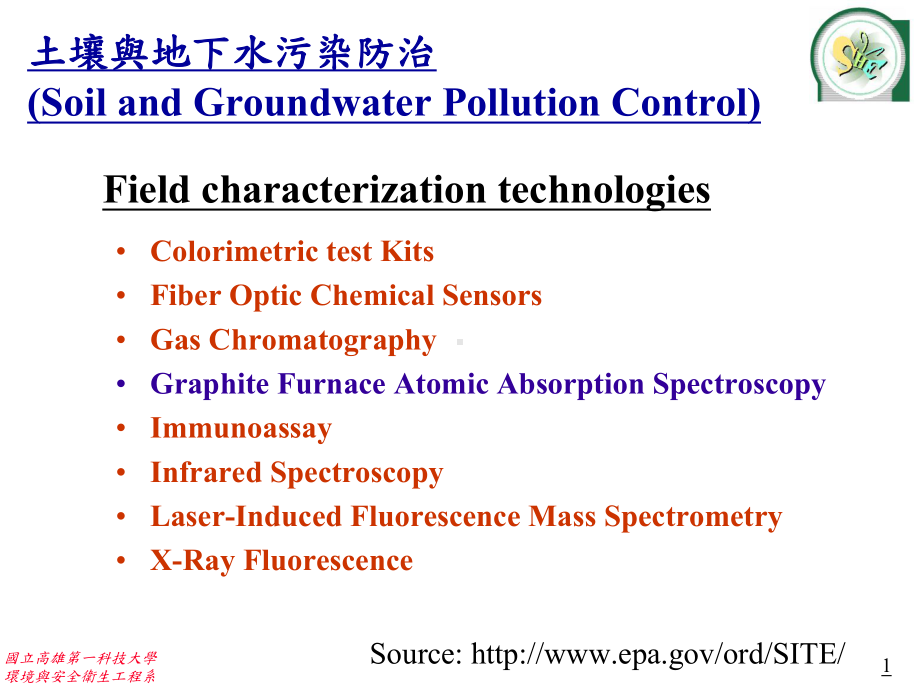 土壤与地下水污染防治(soilandgroundwaterpollution课件.ppt_第1页