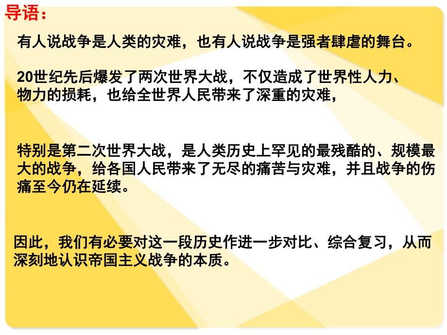 两次世界大战专题复习课件.ppt_第3页