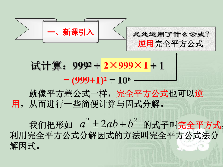 因式分解(完全平方公开课)课件.ppt_第2页