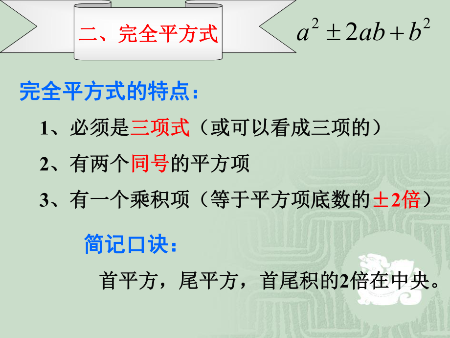 因式分解(完全平方公开课)课件.ppt_第3页