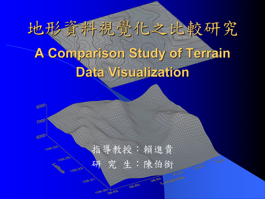 地形视觉化之比较研究解读课件.ppt_第1页