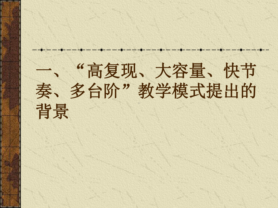 以课堂教学活动为载体的初中英语高复现多台阶大容量课件.ppt_第3页