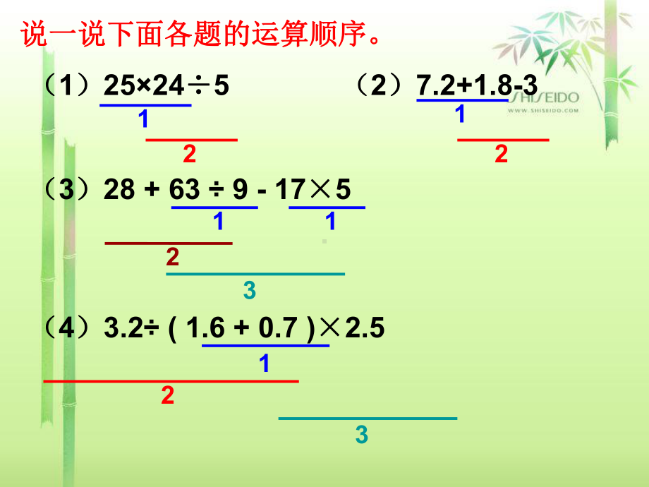 分数除法例4分数混合运算课件.ppt_第2页