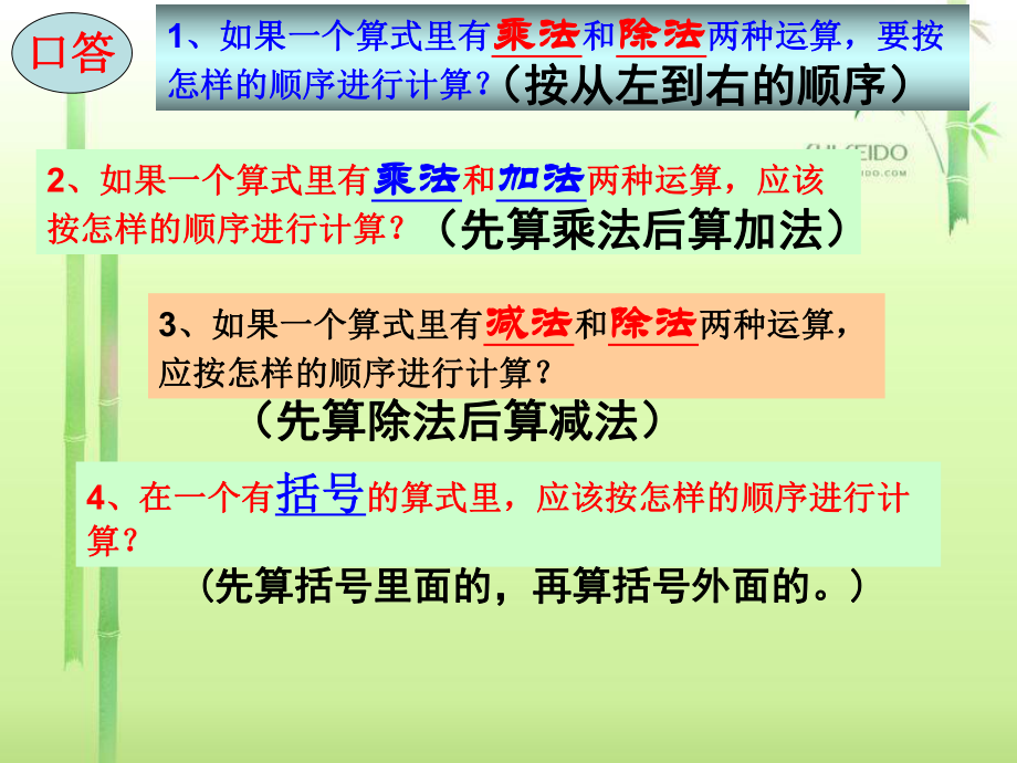 分数除法例4分数混合运算课件.ppt_第3页