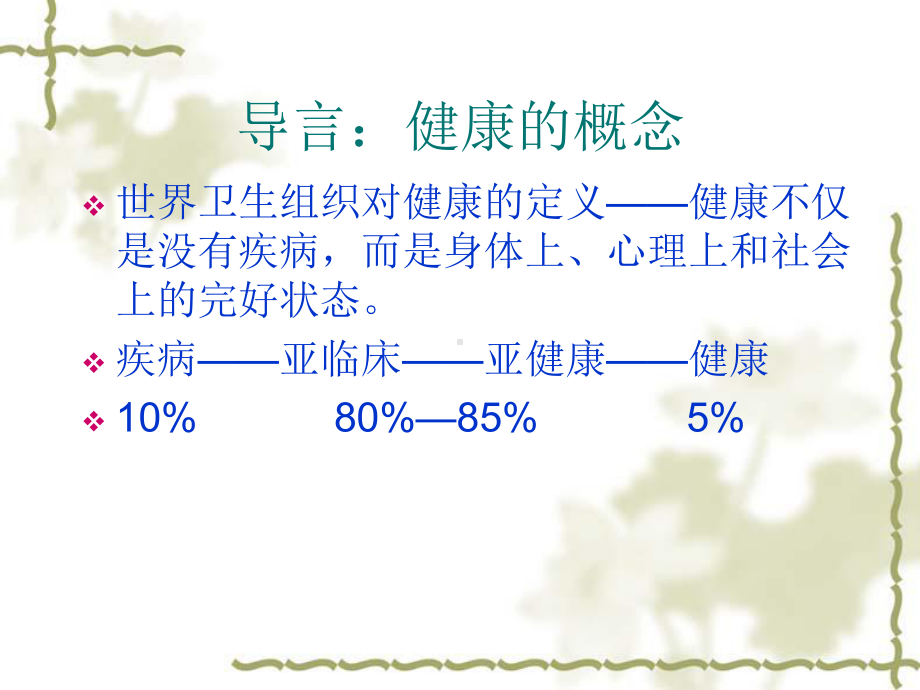 冬季中医养生保健浅谈-课件.ppt_第2页