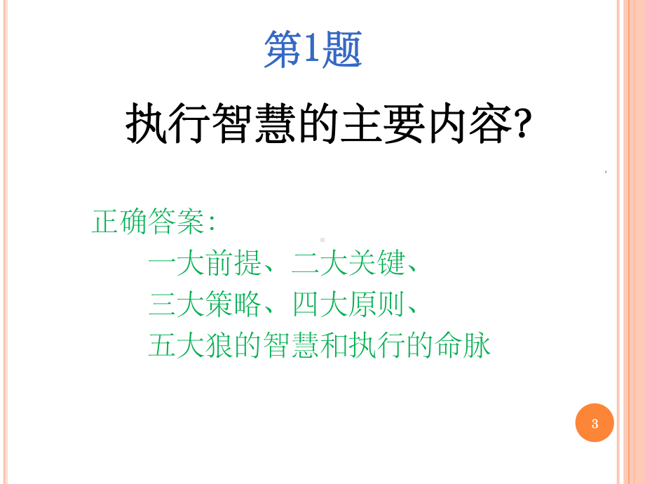 《执行智慧》课件.ppt_第3页