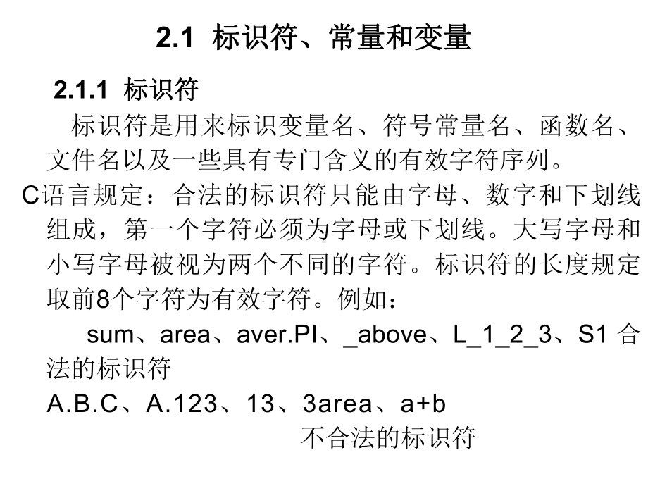 C语言程序设计实例教程课件2.ppt_第2页