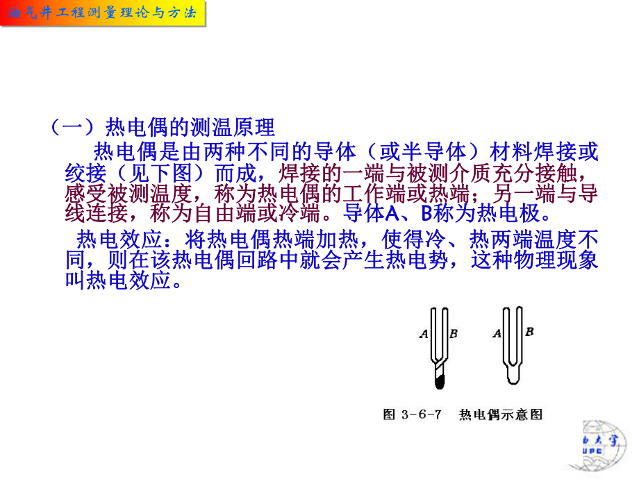 两相流(温度测量传感器)课件.ppt_第3页