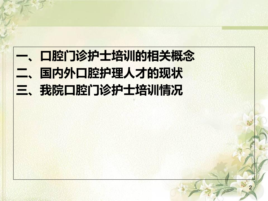 口腔门诊护士的培训课件-2.ppt_第2页