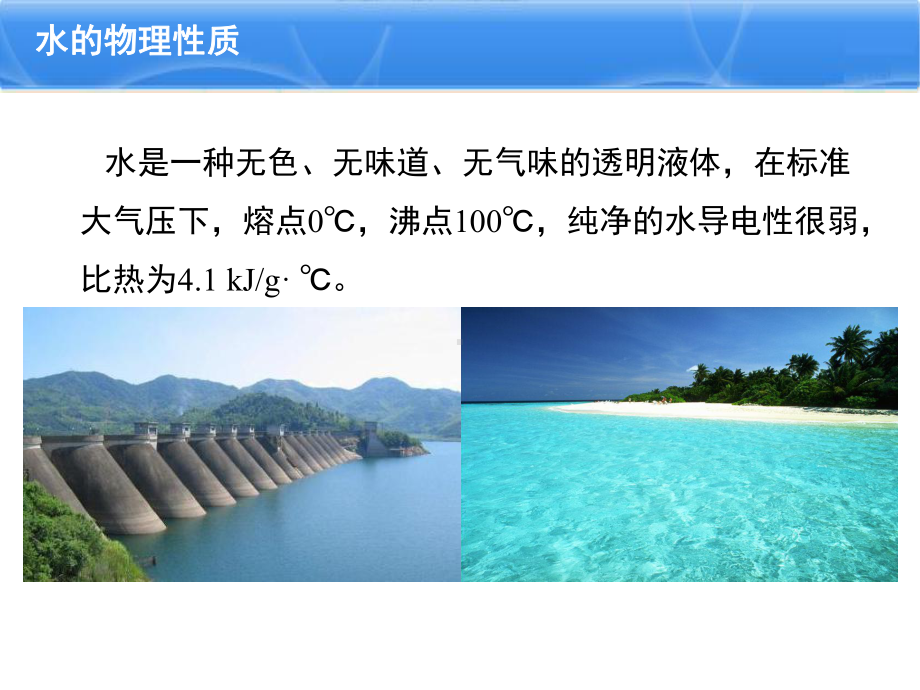 《水的组成》课件.ppt_第3页