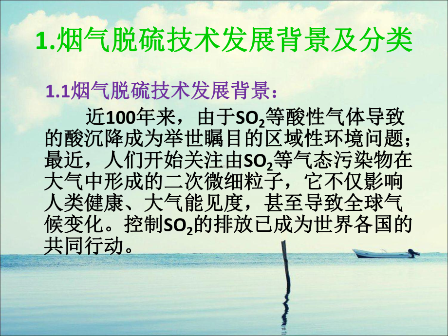 国内外烟气脱硫技术发展现状及各种技术对比概要课件.ppt_第3页