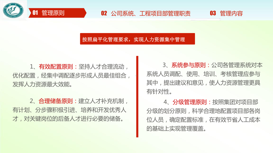 加强工程项目部人员集中调配思路-课件.ppt_第3页