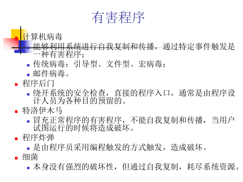 信息系统安全概述课件.pptx_第3页