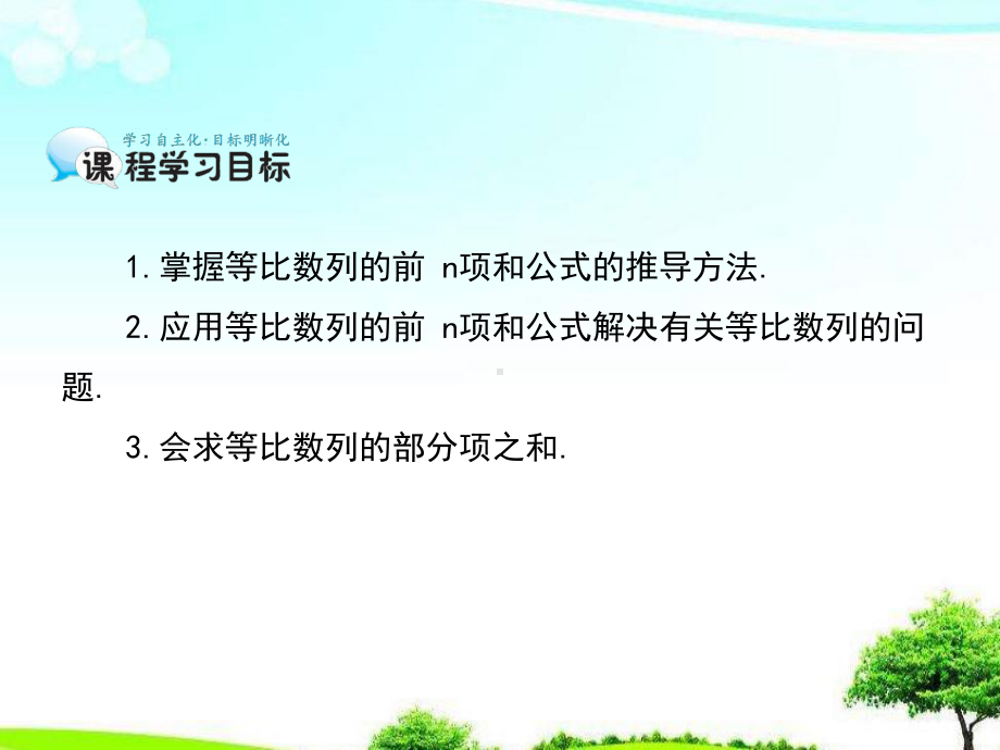 （高中课件）高中数学北师大版必修5等比数列的前n项和导学课件.ppt_第3页