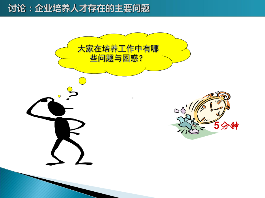 基于素质模型的人才培养课件.ppt_第2页