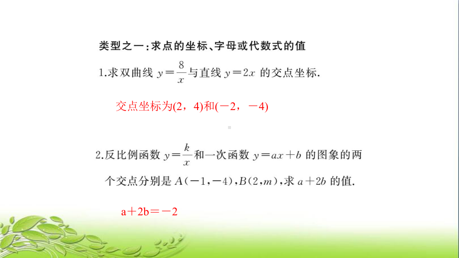 专题训练(五)-一次函数与反比例函数综合-公开课获奖课件.pptx_第2页