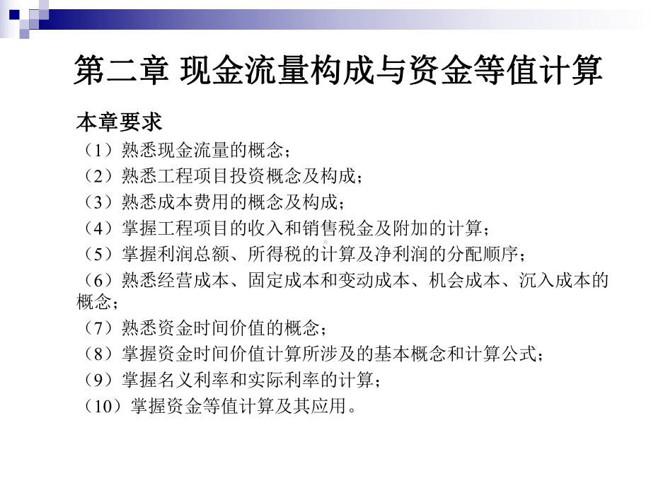 化工技术经济第二章待补充课件.ppt_第1页