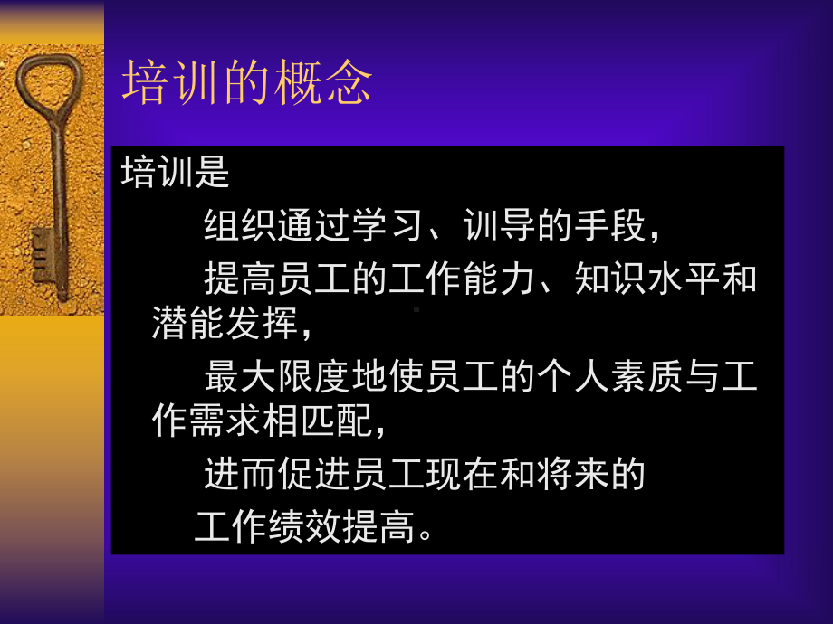 企业人力资源管理培训与开发课件.ppt_第3页