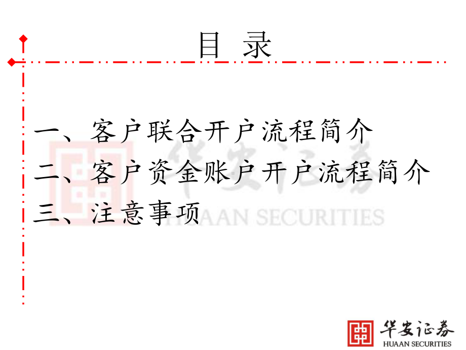 《柜台业务开户》课件.ppt_第2页