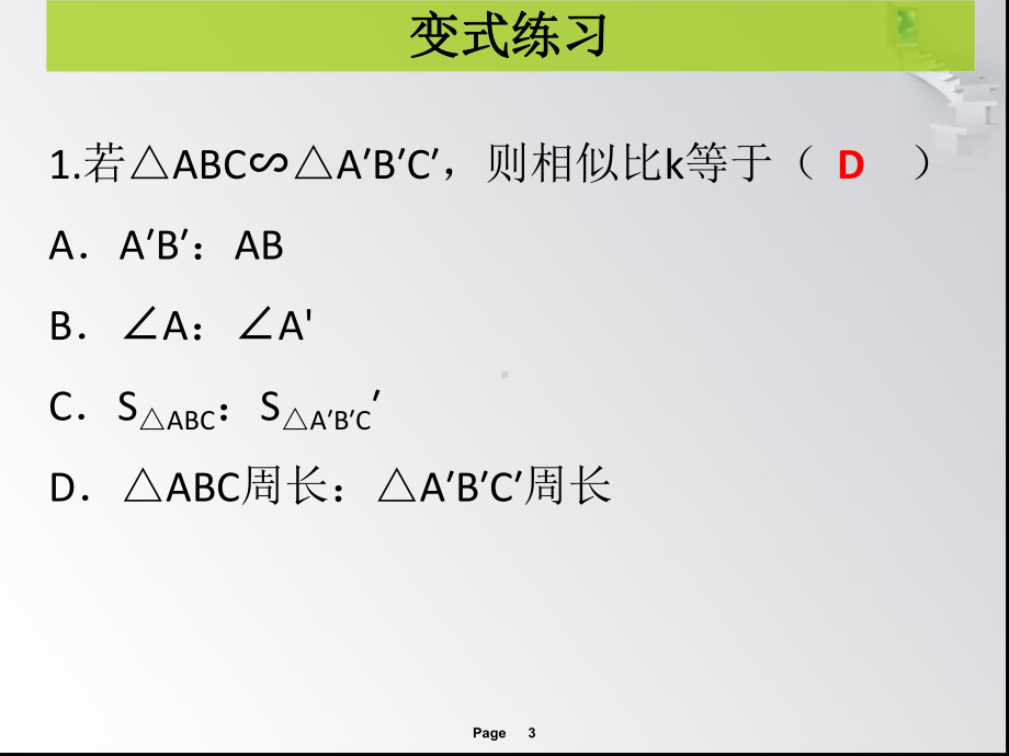 优选教育第课时相似三角形的性质课堂导练课件.ppt_第3页