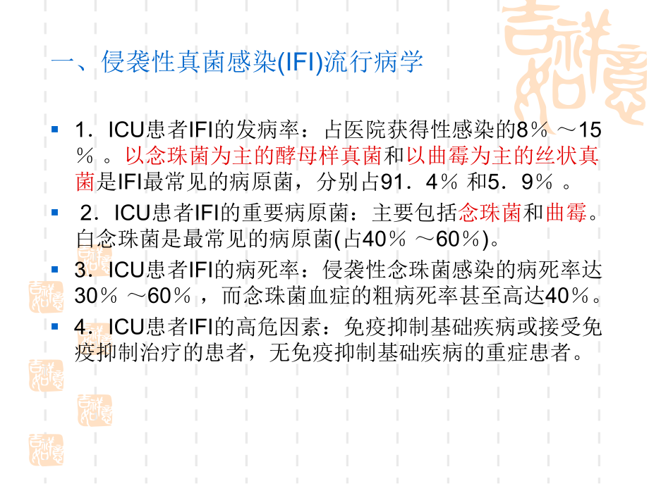 侵袭性真菌感染指南课件.ppt_第2页