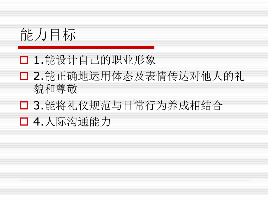 商务礼仪任务一装扮商务人员课件.ppt_第3页