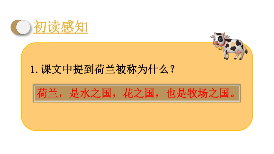 《牧场之国》—人教部编版牧场之国优秀课件2.pptx_第3页