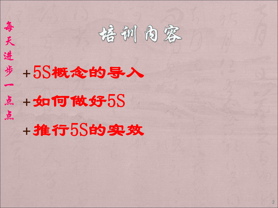 办公室5S管理课件.ppt_第2页