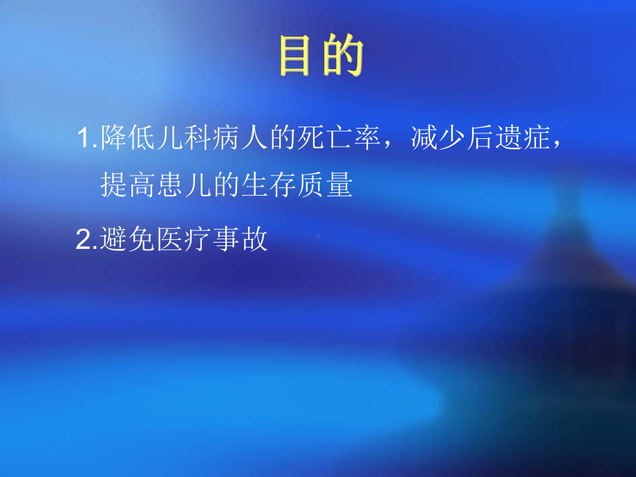 儿科急危重症识别及应急处理乡村医生培训课件.ppt_第2页