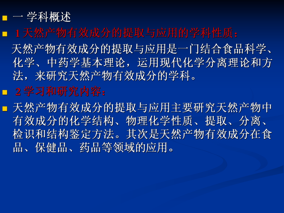 天然产物有效成分的提取与应用课件.ppt_第2页