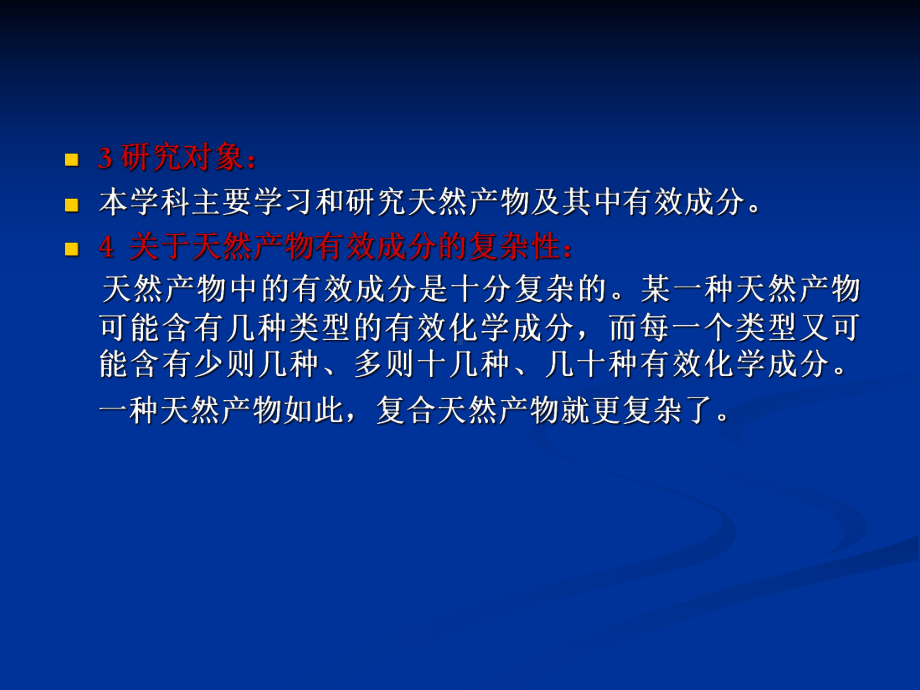 天然产物有效成分的提取与应用课件.ppt_第3页