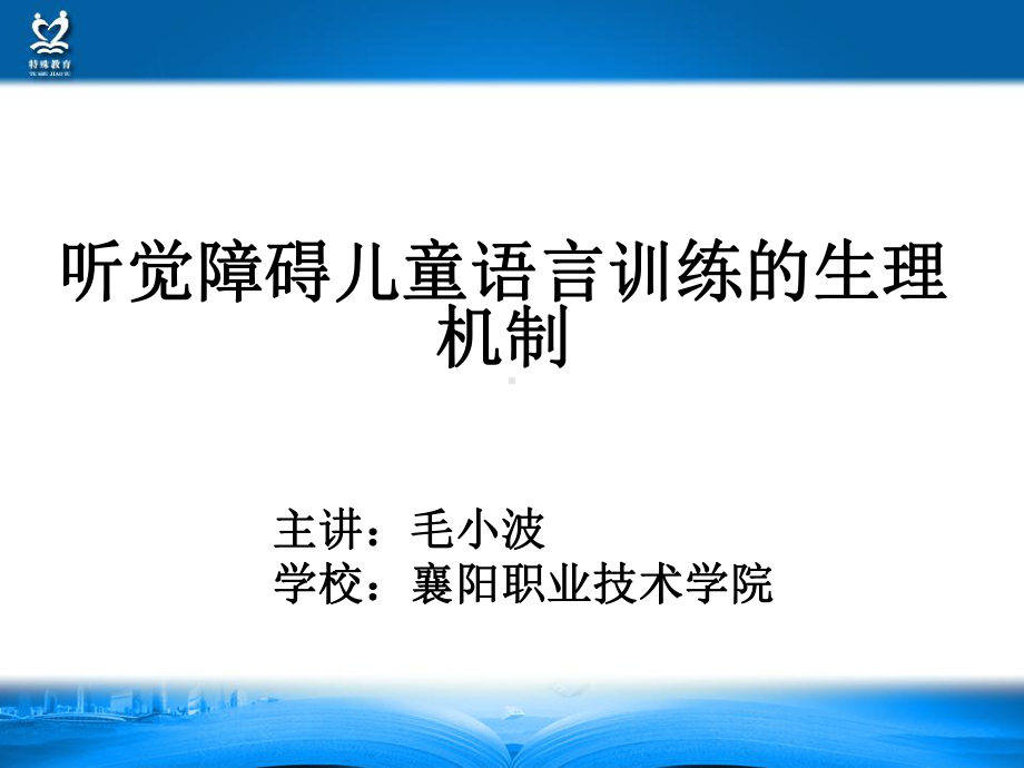 听觉障碍儿童语言训练的生理机制课件.ppt_第2页