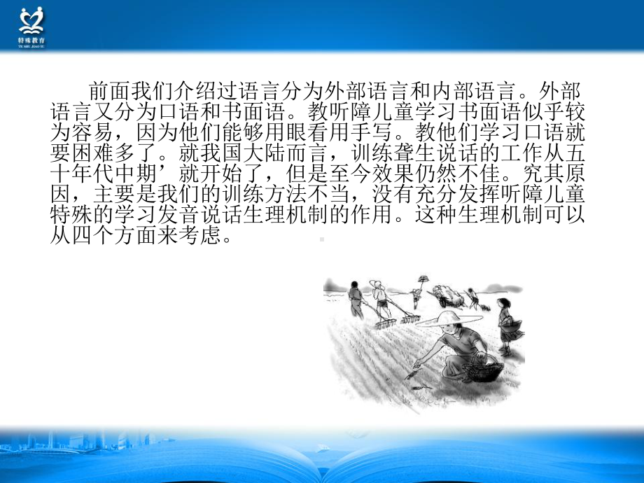 听觉障碍儿童语言训练的生理机制课件.ppt_第3页