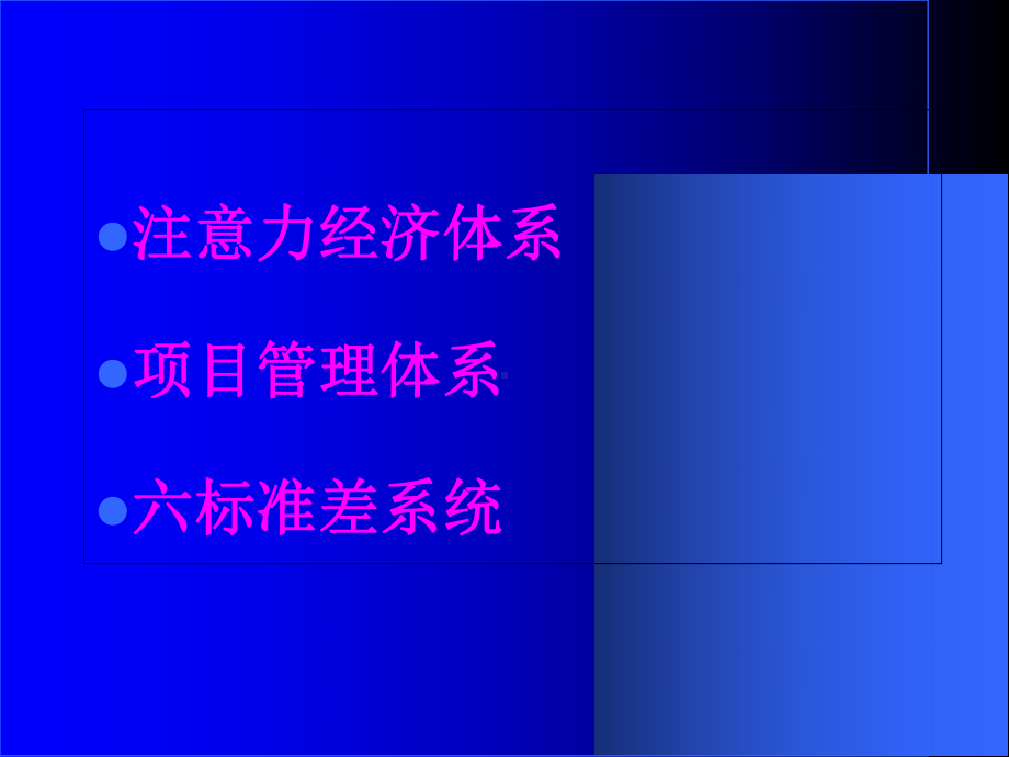 六标准差管理体系质量与工作流程再造(-85张)课件.ppt_第3页