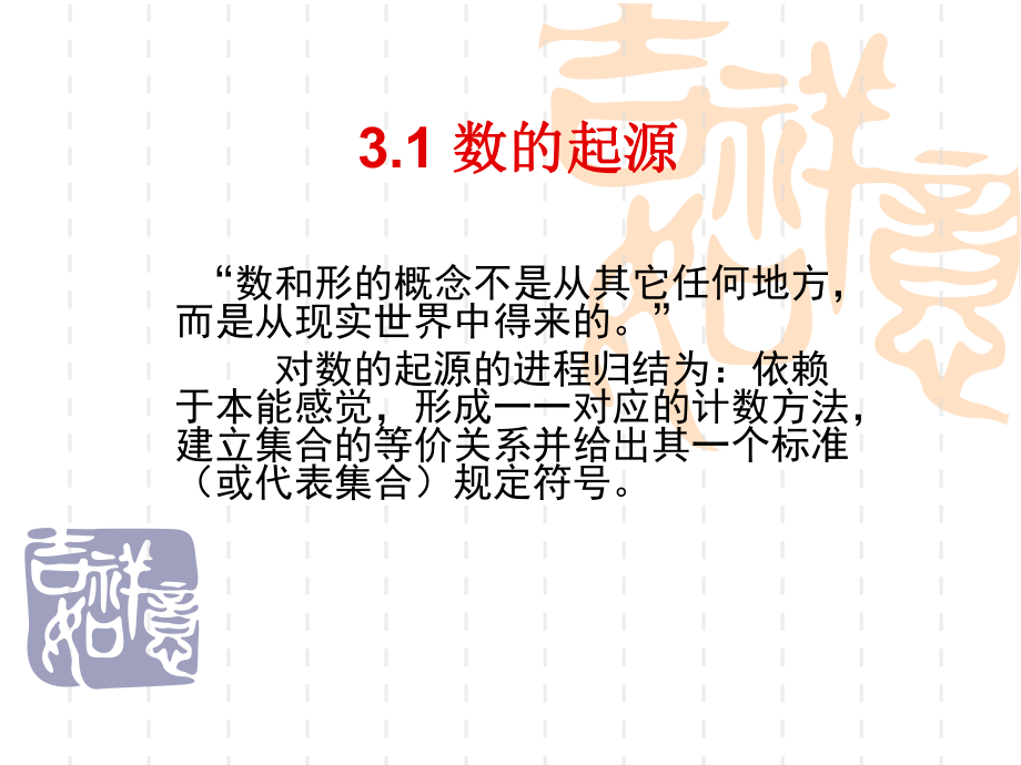 北师大版-数学选修3数学史课件：第三章-数与数系的发展.ppt_第2页