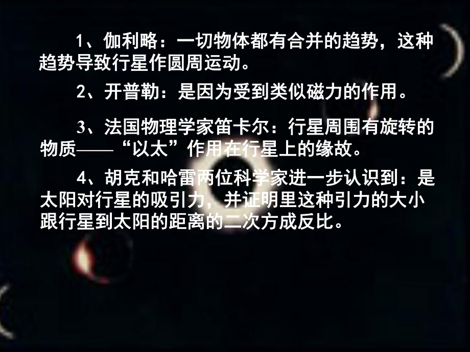 万有引力定律的发现2课件.ppt_第3页