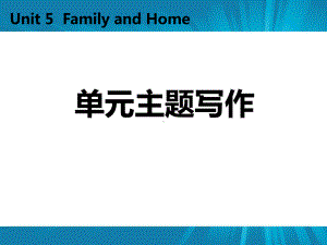 《单元主题写作》Family-and-Home-课件.pptx