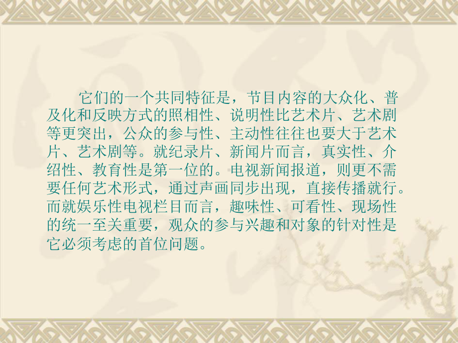 四章影视艺术美的本质课件.ppt_第2页