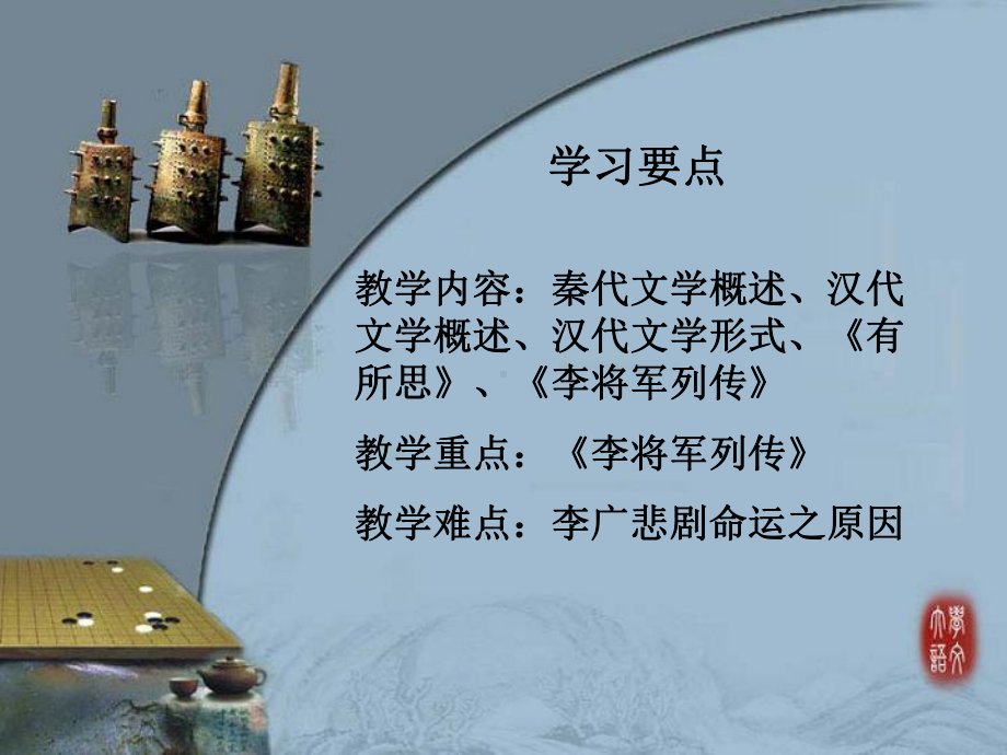 大语第二章秦汉文学课件.ppt_第2页