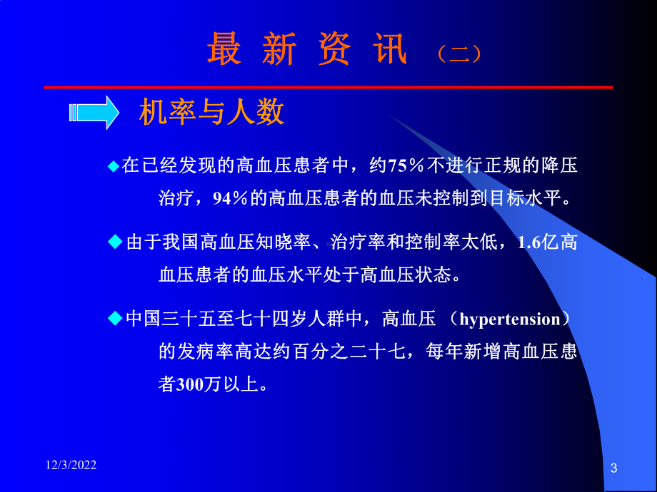 复方地巴唑氢氯噻嗪胶囊-专题讲座-皇城相府课件.ppt_第3页