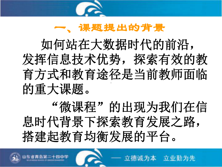 《利用微课资源改变语文传统课堂教学的研究》开题报告课件.ppt_第3页