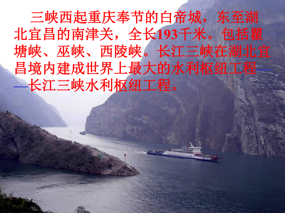 三峡之秋解析课件.ppt_第2页