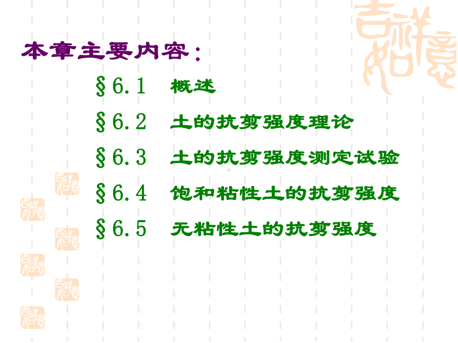 土力学6抗剪强度课件.ppt_第2页