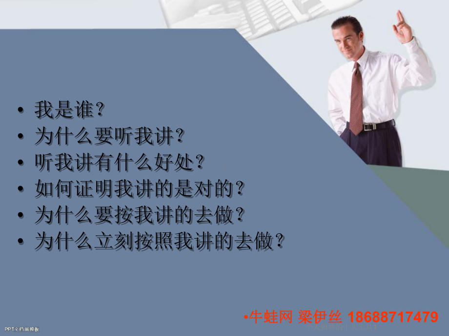 个人销售的十大工具1课件.ppt_第3页