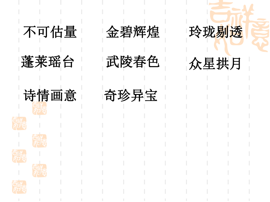 圆明园的毁灭第一课时课件.ppt_第3页