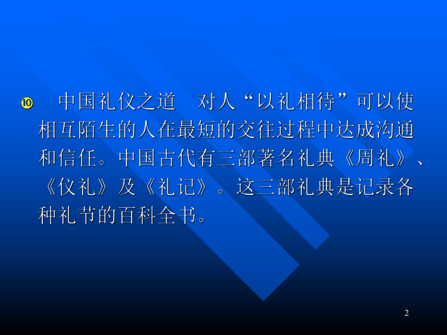 公关礼仪课件.ppt_第2页