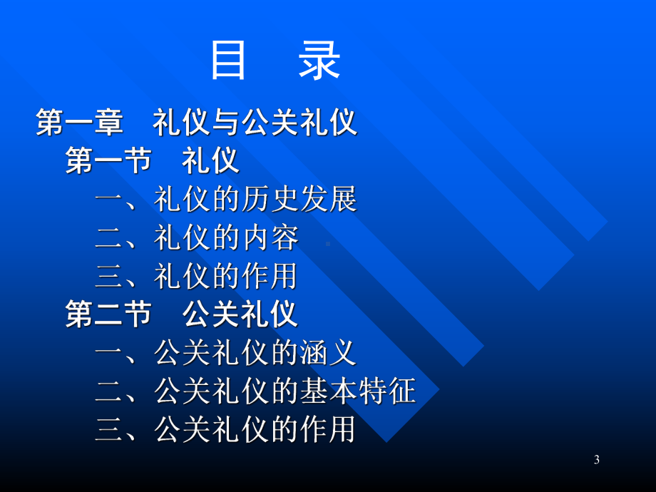 公关礼仪课件.ppt_第3页