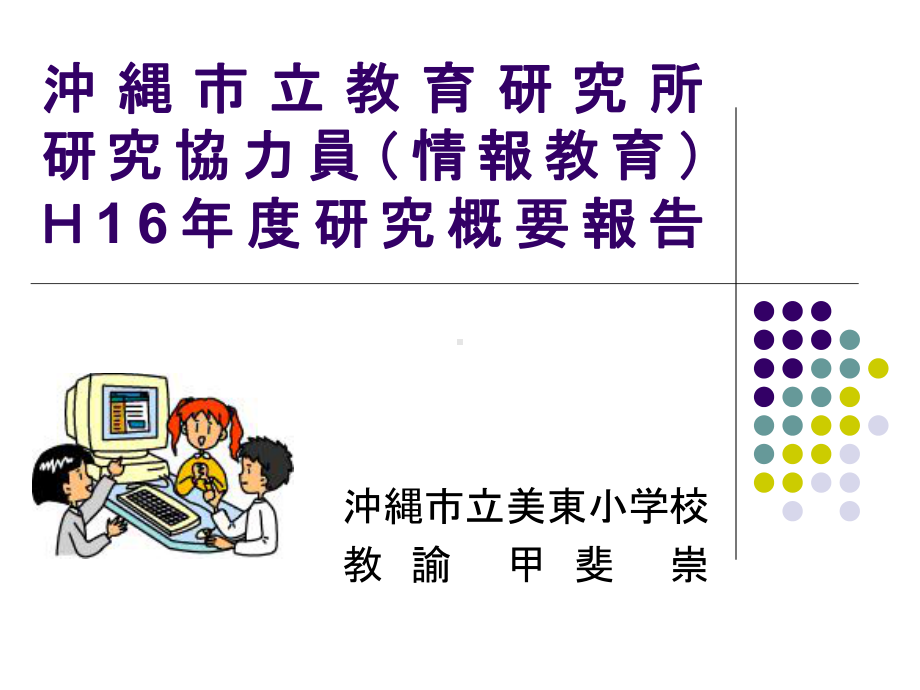 冲縄市立教育研究所课件.ppt_第1页