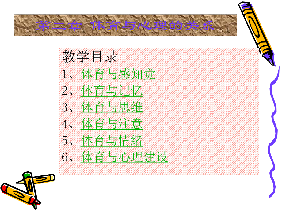 体育心理学pt课件.ppt_第2页